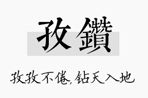 孜钻名字的寓意及含义