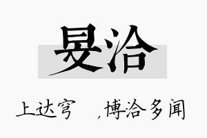 旻洽名字的寓意及含义