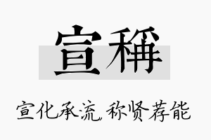 宣称名字的寓意及含义