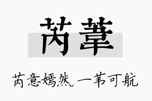 芮苇名字的寓意及含义