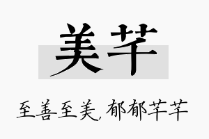 美芊名字的寓意及含义