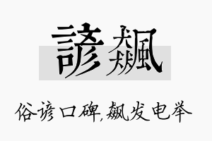 谚飙名字的寓意及含义