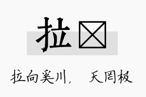 拉皞名字的寓意及含义