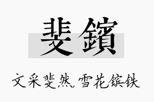 斐镔名字的寓意及含义