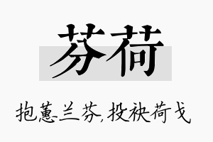 芬荷名字的寓意及含义