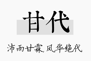 甘代名字的寓意及含义