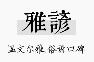 雅谚名字的寓意及含义