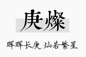 庚灿名字的寓意及含义