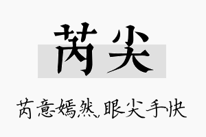 芮尖名字的寓意及含义