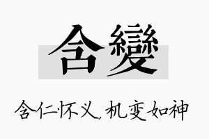 含变名字的寓意及含义