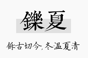 铄夏名字的寓意及含义