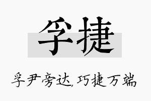 孚捷名字的寓意及含义