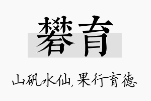 矾育名字的寓意及含义