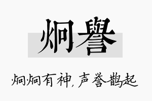 炯誉名字的寓意及含义