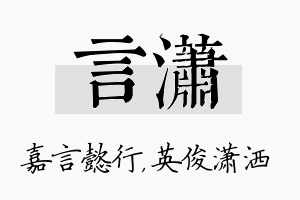 言潇名字的寓意及含义