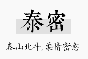 泰密名字的寓意及含义