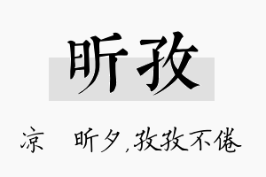 昕孜名字的寓意及含义