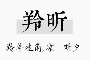 羚昕名字的寓意及含义