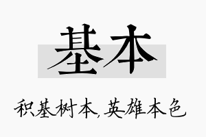 基本名字的寓意及含义