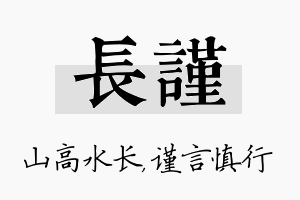 长谨名字的寓意及含义