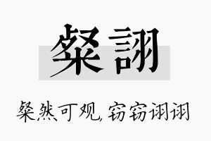 粲诩名字的寓意及含义