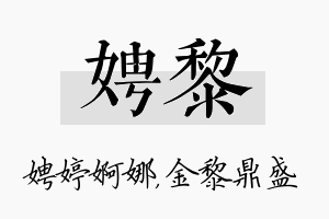 娉黎名字的寓意及含义