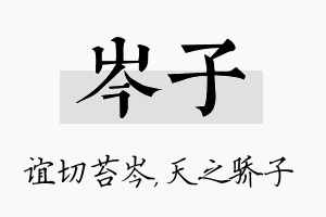 岑子名字的寓意及含义