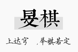 旻棋名字的寓意及含义