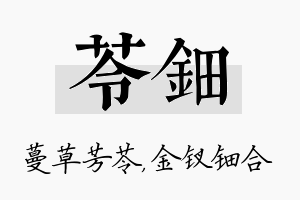 苓钿名字的寓意及含义