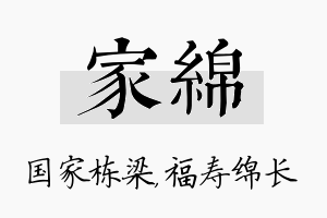 家绵名字的寓意及含义