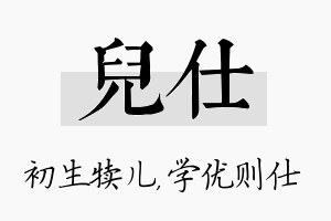 儿仕名字的寓意及含义