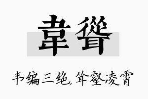 韦耸名字的寓意及含义