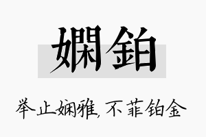 娴铂名字的寓意及含义