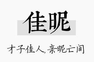 佳昵名字的寓意及含义