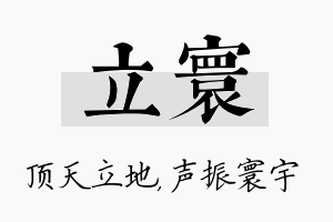 立寰名字的寓意及含义