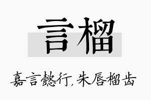 言榴名字的寓意及含义