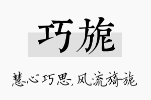 巧旎名字的寓意及含义