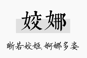 姣娜名字的寓意及含义