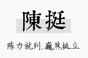 陈挺名字的寓意及含义