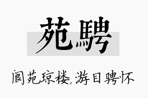 苑骋名字的寓意及含义