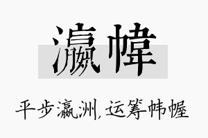 瀛帏名字的寓意及含义