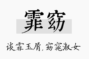 霏窈名字的寓意及含义