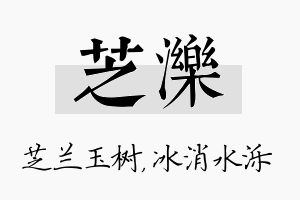 芝泺名字的寓意及含义