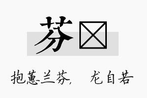 芬洺名字的寓意及含义