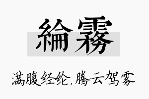 纶雾名字的寓意及含义