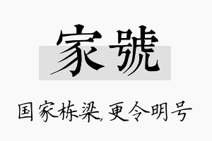 家号名字的寓意及含义