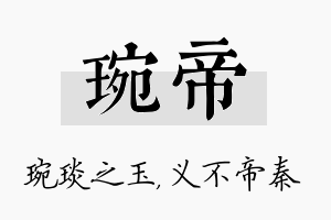 琬帝名字的寓意及含义