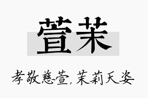 萱茉名字的寓意及含义