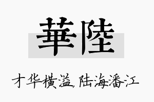 华陆名字的寓意及含义