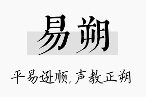 易朔名字的寓意及含义